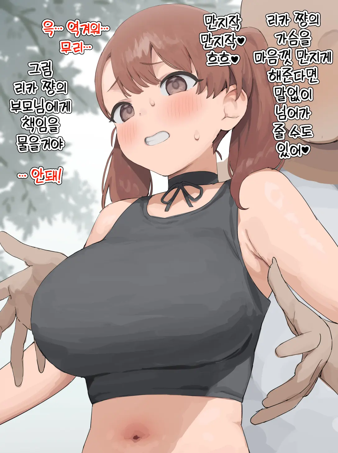 Rika-Chan To Ana/ Rika-Chan Nyuu Ijiri